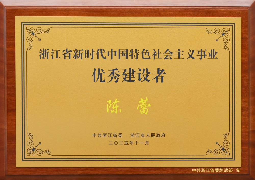 蕾董社会主义事业优秀建设者-网站新闻2