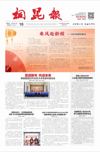 2025年《HJC黄金城报》第一期
