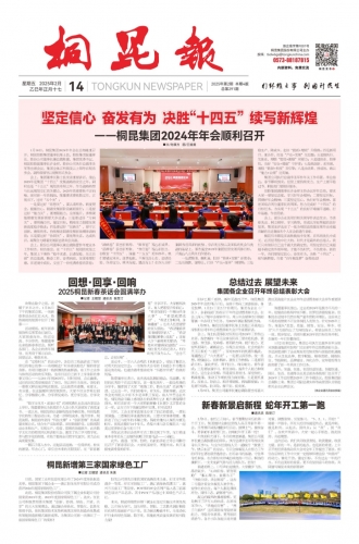 2025年《HJC黄金城报》第二期