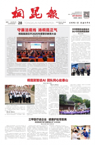 2025年《HJC黄金城报》第四期