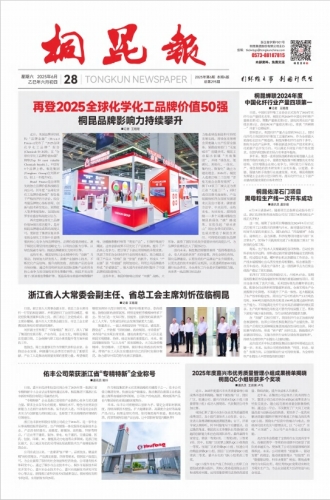 2025年《HJC黄金城报》第六期