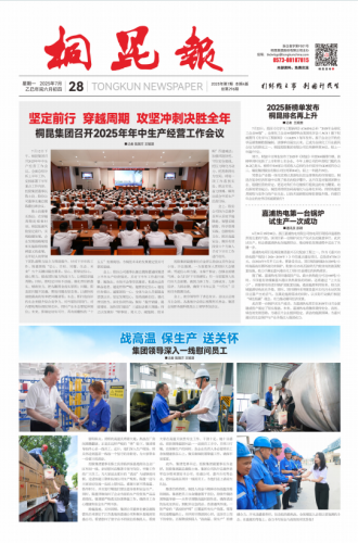 2025年《HJC黄金城报》第七期