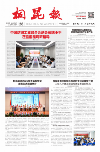 2025年《HJC黄金城报》第八期