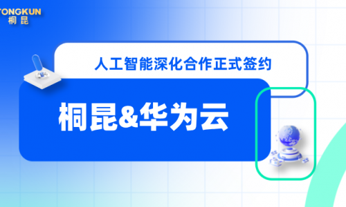 HJC黄金城×华为云，携手赋能数字化转型新未来！